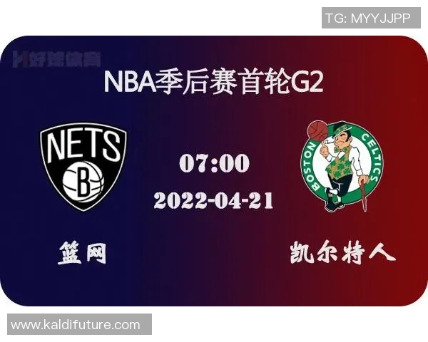 篮网与凯尔特人对决前瞻分析及比赛结果预测探讨