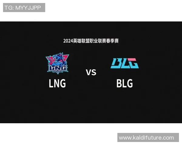 赛后复盘分析：BLG与LNG对决中的表现与状态解析